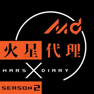 S2E3 | 火星役種 II : 成功嶺上決戰　弟兄衝突強碰