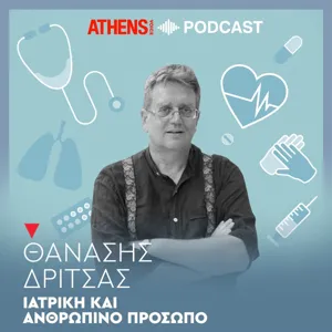 «Η Πολιτιστική συνταγογράφηση και ο Πολιτισμός ως Θεραπευτική Παρέμβαση» - Μέρος Β