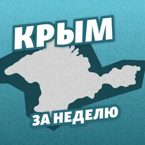 Выстрелы в Крыму | Крым за неделю