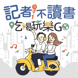 EP.30 本集18禁!! 最長GG、最久高潮、最強噴發、最強手槍之子，各種令人害羞的世界性愛紀錄 !