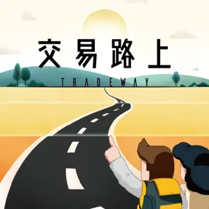 EP.76 心態的轉變