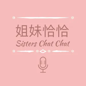 Episode 04 - 有壓力時 怎麼辦