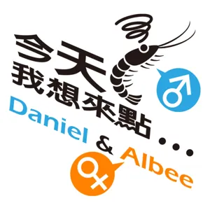 犀利剖析陳大天與Albee的人類圖 ft.路嘉怡 (3)