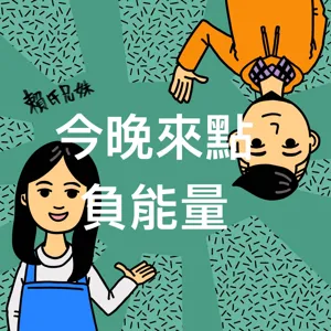 EP7｜大叔講古-大國主與小白兔