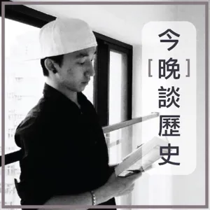 新書『公民社會』作者"曾友俞"律師 專訪;什麼是「公民社會」？完備的「公民社會」應該具有怎樣的特質？