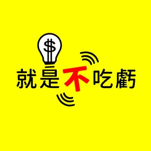 EP10 #行動支付 #電子錢包 | 歡迎來到行動支付的時代！一機在手，回饋無窮。