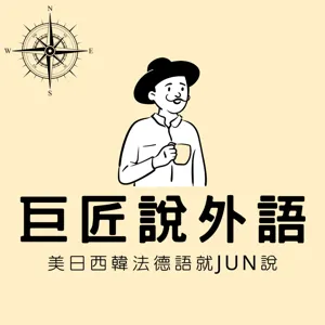 請下載我吧【購物是美德篇】買韓貨這集必聽！