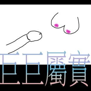 EP13 大學迎新宿營美夢幻滅