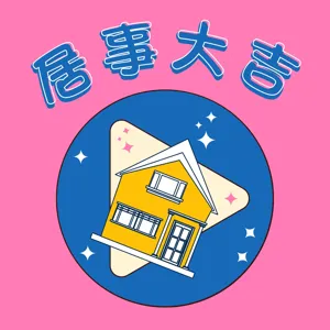 塔羅占卜☆彡  2022你的租屋運勢