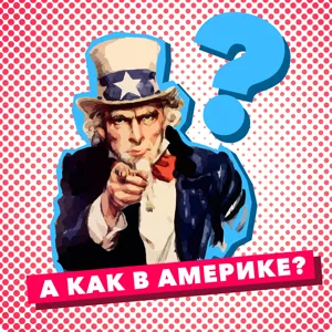 А как в Америке? Плохие полицейские - Июнь 12, 2019