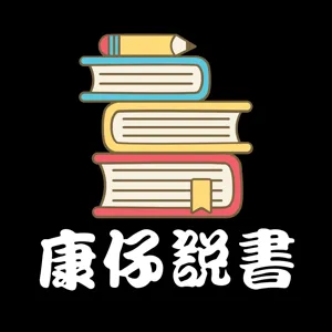 【廣東話書評】第23集｜一個關於海豹突擊隊的成長故事｜《 Make Your Bed 》