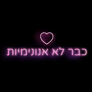 איך זה אפשרי לפספס הריון 9 חודשים שלמים?! זה ועוד בפרק החדש