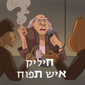 ישראל ודלורית