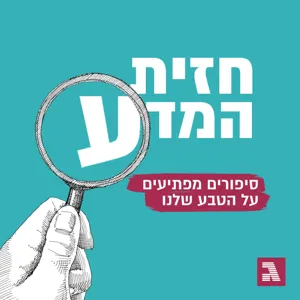 לנצח את הפחד