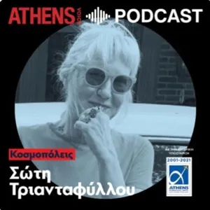 Κοσμοπόλεις με τη Σώτη Τριανταφύλλου | Παρίσι