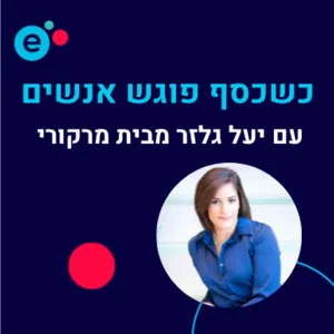 כשכסף פוגש אנשים 9 - כך הקמתי עסק בפרובאנס - ראיון עם נורית גאון