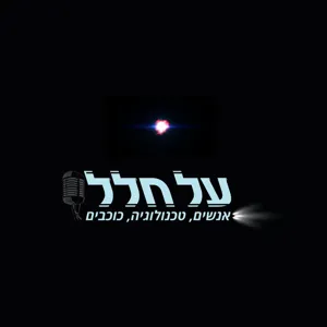 פרק 23 - עסקי חלל חיצון