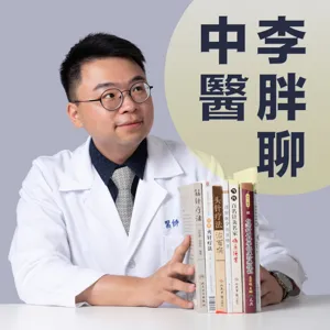 10#你所不知道的中醫系列~~三伏貼有效嗎?