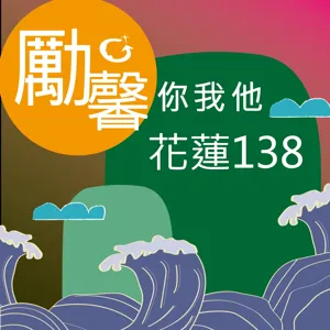 EP9-自慰、性行為、避孕你敢談嗎？性不性由你決定_feat.阿福專員