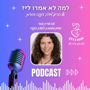 למה לא אמרו לי שיש לי מה לעשות בהריון לעזור לתינוק שלי ולי לעבור לידה טובה? | עונה 2 פרק 6