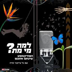 למה מי מת? - היררכיית השכול