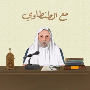 مع الطنطاوي: حديث العيد