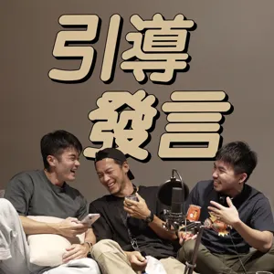 EP22｜追劇荒？私房影集推薦清單！｜馬丁垃圾話