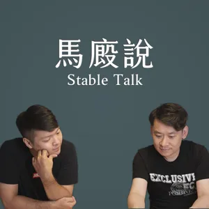 EP43 和歌山毒咖哩事件，歡樂的夏夜慶典卻造成民眾集體中毒，但犯人真的是他嗎？