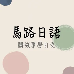 【強風吹拂ep.11】p.50~p.52