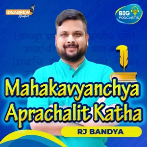 Mahakavyanche Aprachilit Katha | Yuyutsu