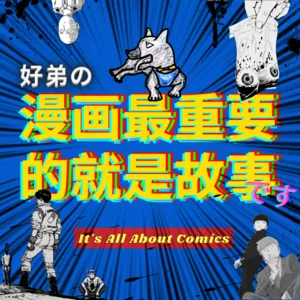 第11回:賭徒漫畫家的心中住著一位中年包工頭,聊聊福本伸行的《最强傳説 黑澤》