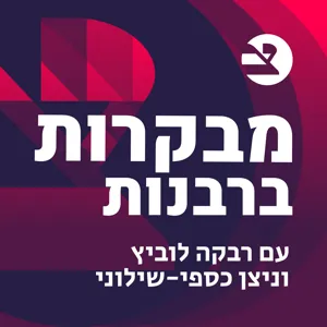 על תביעות נזיקין נגד סרבני גט ועל דת ומדינה - ראיון עם ד"ר סוזן ווייס