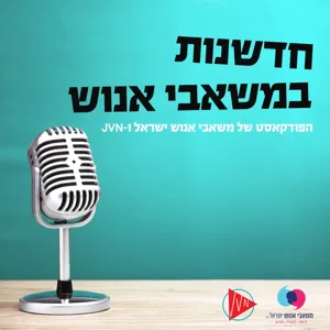 פרק 13 - יעל שור שמואלי - אמדוקס