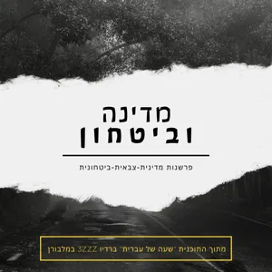 27-05-2022 - כיול יחסי ארצות הברית - סעודיה