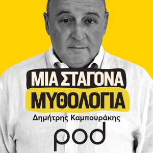 Η αποτρελαμένη δαμάλα και ο Άργος με τα 100 μάτια