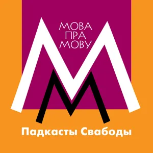 Як правільна: «у Беларусі» ці «на Беларусі»?