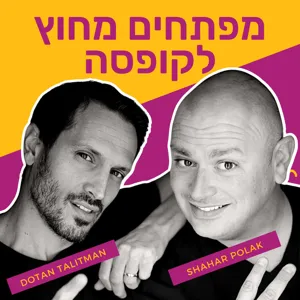 פרק 8: מחיי הלילה לסארטאפ גלובלי עם אסף נבו - חלק א