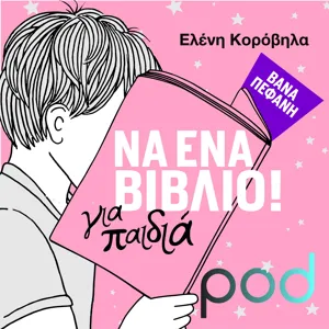 Μαρία Ανδρικοπούλου: «Το βιβλίο των καταστροφών»