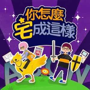 不只強風大杯頭！宅到出圈洗腦神曲點點名｜230721