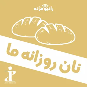 گوش دادن