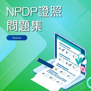 【NPDP問題集】EP11. NPDP證照如何Renew？是否和PMP一樣？