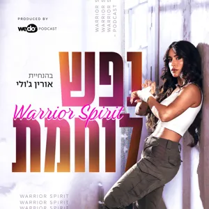 פרק 20 - הבריחה משבי חמאס - חלק 1 עם יורי לוין