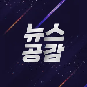 1/25(목) [빅텐트 회담-김용남&박원석] '지지율 깡패' 개혁신당 vs '현역 프리미엄' 미래대연합(가칭)