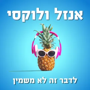 שמחה רבה שמחה רבה אביב הגיע פסח בא- פרק סיום העונה