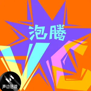 冬日活泼特辑｜声动游乐场开园，请来一探究竟吧！