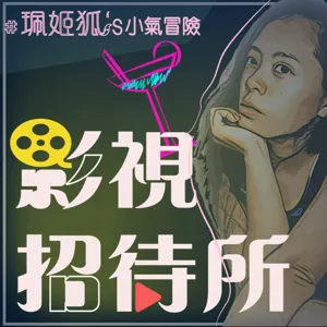 EP12 █ 不再只有泡菜進攻，"台流"正悄悄復興中！ Ft 演員 蔡哲文