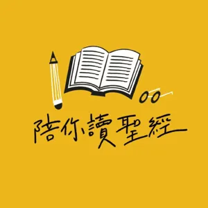 猶大書《眼前的挑戰很大，耶穌的能力更大！》