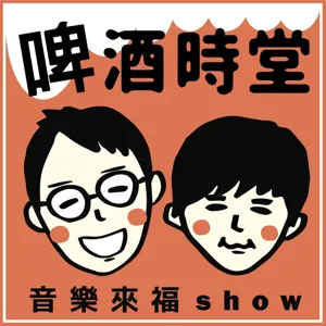 【音樂來福Showー(下)經典電影Wedding Crashers 即興音樂創作】