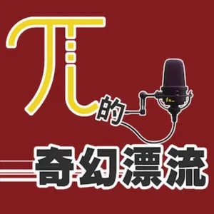 EP02《聽說大家都在報考臺大PM碩士在職學位學程》