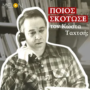 To παζλ συμπληρώνεται